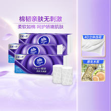 88VIP会员：Vinda 维达 棉韧 立体美压花无芯卷纸 4层 100g*30卷23.59元