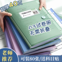 离草A3试卷收纳册卷子收纳神器40页试卷收纳夹学生收纳试卷袋插页袋办公文件册资料册 A3/40页资料册12.8元 (满3件8折,送赠品)