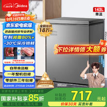 美的 143升 减霜家用囤货小冷柜 冷藏冷冻转换冰柜 一级能效母婴母乳小冰箱 BD/BC-143KMF券后551.2元