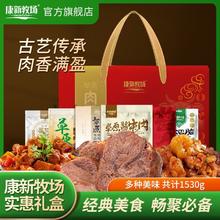 康新牧场 牛肉熟食礼盒 1530g 内蒙古酱牛肉牛筋牛腩 中秋大礼包119元