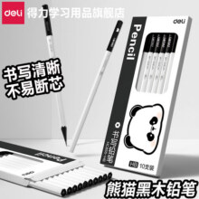 得力铅笔小学生专用文具hb铅笔2b铅笔考试专用一年级儿童幼儿园初学者二年级熊猫黑木铅笔 【熊猫黑木】10支装-HB9.9元 (每满300减30,券后省2)
