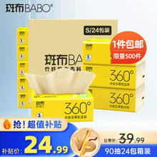 BABO 斑布 抽纸 原生竹浆纸巾 餐巾纸 星座压花 本色纸巾 遇水不易破 3层 90抽 24包
