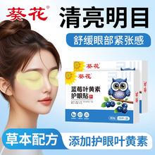葵花 蓝莓叶黄素护眼贴20片装￥9.9
