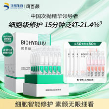 BIOHYALUX 润百颜 屏障修护次抛精华液白纱布3.0维稳舒缓补水护肤品化妆品礼物女200.22元