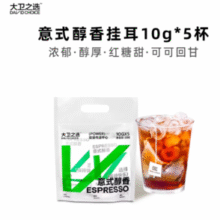 DAVIDCHOICE 大卫之选 意式醇香现磨挂耳咖啡 10g*5包￥10.78 5.7折