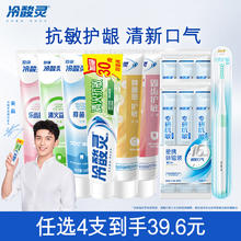 冷酸灵 抗敏护龈牙膏套装双重抗牙齿敏感牙膏券后4.4元（17.6元包邮/4件）