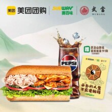 美团到店 SUBWAY赛百味 【武当联名】金枪鱼照烧鸡双拼三明治2件套｜赠百解能量卡1张原价40元现仅22.9元