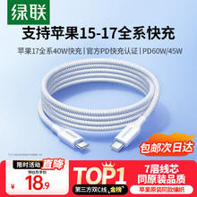 绿联 Type-C数据线PD60W快充c to c车载充电线Carplay适用苹果iPhone15ProMax/iPad平板笔记本华为13.3元