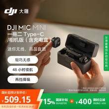 大疆 DJI Mic Mini 无线麦克风（两发一收，含充电盒）509.15元
