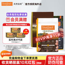 88VIP会员：Instinct 百利 高蛋白系列 鸡肉全阶段猫咪干粮 4.5kg券后152.95元