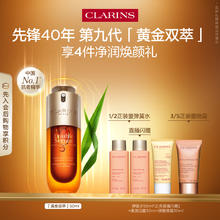 CLARINS 娇韵诗 黄金双萃焕活修护精华 第九代 30ml1080元