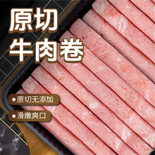 东方港湾 原切牛肉卷 净重2斤 肥牛卷片 谷饲无添加45.25元