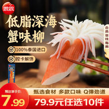 思念 火锅丸子低脂深海蟹味柳 50g3.99元（需买10件，需用券）