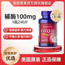 普丽普莱 辅酶Q10 100mg*240粒 美国进口127.58元