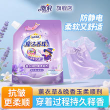 激浪 衣物护理剂薰衣草香温和防静电袋装家用护衣柔顺剂持久留香9.9元