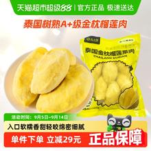 88VIP会员：王上榴 泰国进口金枕榴莲肉冷冻带核900g/袋67.02元