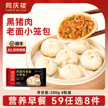 同庆楼 灌汤小笼汤包 200g6.13元（需买8件，需用券）