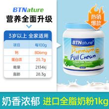 BTNature 贝特恩特浓全脂速溶奶粉1kg 罐装券后72.99元