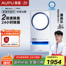 奥普（AUPU）【补贴15%】热能环双氧浴霸Q360恒温风暖照明排气智能除菌除臭 【Q360T5-Air】2倍除臭|24h除菌2209元 (券后省0.9)