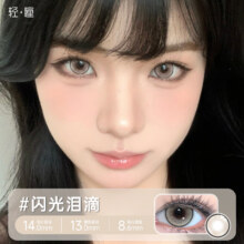 轻瞳美瞳半年抛长抛【拍6件】