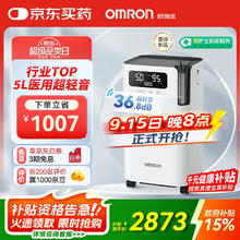 欧姆龙 制氧机 Y-5103W国家补贴2873元