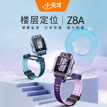 小天才 Z系列 Z8A 儿童智能手表 霞光紫 TPU表带 (北斗，GPS，血氧)1010.78元