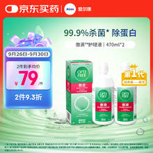 Alcon 爱尔康 历史破价！爱尔康 傲滴隐形眼镜液护理液美瞳护理液470ml*2 清洁杀菌除蛋白进口