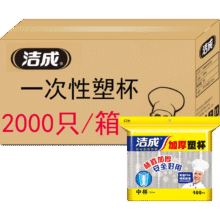 洁成 一次性杯子2000只办公商用宴请批发240ml加厚塑杯箱装69.1元（需领券）