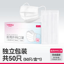 88VIP会员：维德 医疗医用外科口罩独立包装10.25元