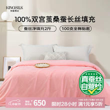 钱皇 云霓织梦100支蚕丝被100%双宫茧桑蚕丝 春秋被 4斤220*240cm 粉650元