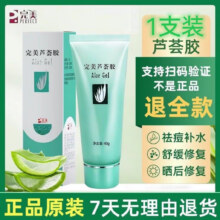 完美芦荟胶 ALOE GEL完美补水保湿乳液面霜毛孔收缩晒后修复皮肤粗糙祛痘芦荟胶40g*1支13.8元
