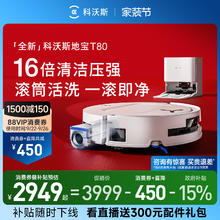 ECOVACS 科沃斯 T80 上下水版 扫拖一体机券后2704.73元