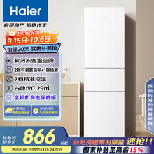 海尔 Haier BCD-217LHC3E0WV 直冷三门冰箱 217L 白色779.54元