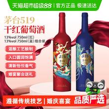 88VIP会员：茅台 519红标13度750ml 519蓝标750ml赤霞珠美乐干红葡萄酒73.05元