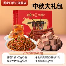周家口 酱卤牛肉 500g 酱卤牛肉100g*5袋券后59.9元
