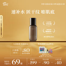 AFU 阿芙 木乃伊精华水 30ml 黄金油肽紧致抗皱纳米精华水9.9元