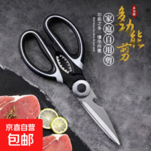 强力合金剪刀剪家用剪刀学生剪刀 熊猫鸡骨剪黑色1.2mm 特惠1元