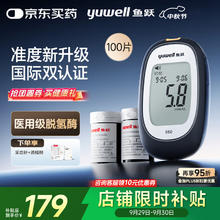 yuwell 鱼跃 660 血糖仪 100片血糖试纸+100支采血针161.1元