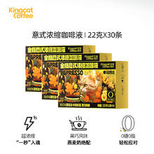金猫咖啡 KINGCATCOFFEE 意式浓缩咖啡液10条*3盒券后23.42元