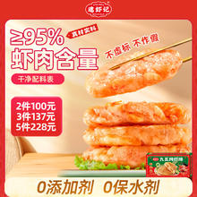 逮虾记 九五纯虾排 240g45.57元（136.7元/3件）