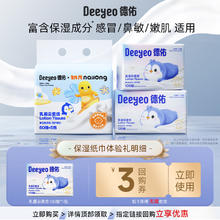 德佑 云柔纸巾 120抽*1包0.07元