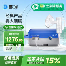 百瑞 雾化机儿童老人家用压缩式雾化雾 Inhaler PRO 蓝灰色BRM-075Ⅱ券后994.7元
