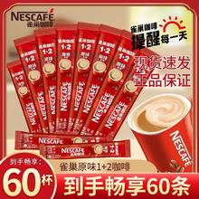 雀巢 1+2系列 原味奶香特浓速溶咖啡 15g*60条49.9元