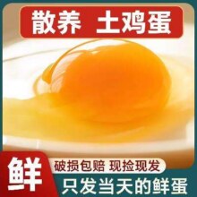 再降价：富顺天天 农家土鸡蛋 40g*30枚8.3元（叠加全能卡红包后）