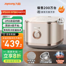 九阳 太空系列 40N1S 电饭煲 4L 金色券后368.01元