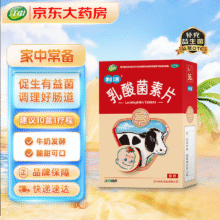 江中 利活 乳酸菌素片36片益生菌儿童 益生菌调理肠胃 肠胃消化 便秘 拉肚子药 腹泻 止泻药8.71元（有券3.71元）