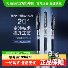 晨光 EN-GEL系列 K-35 按动中性笔券后6.17元