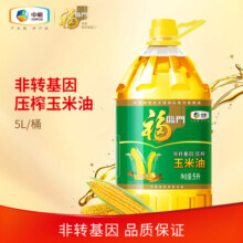 福临门非转基因 压榨 玉米油 胚芽油 多款 5L*1桶59.9元
