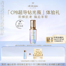 CPB 肌肤之钥 超导钻光瓶精华 7mL53.1元