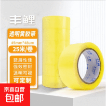 透明黄胶带40mm*25米 1卷0.01元